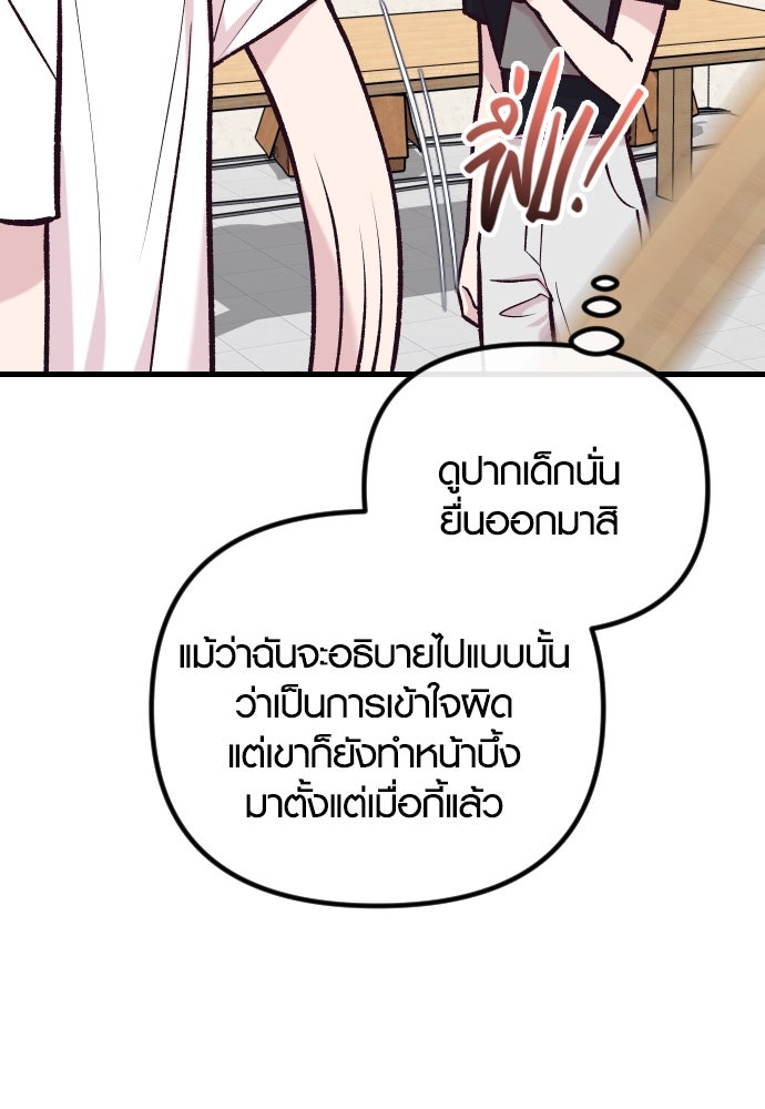 รักกันคนละครึ่งทาง - หน้า 59