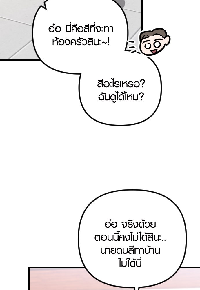 รักกันคนละครึ่งทาง - หน้า 6