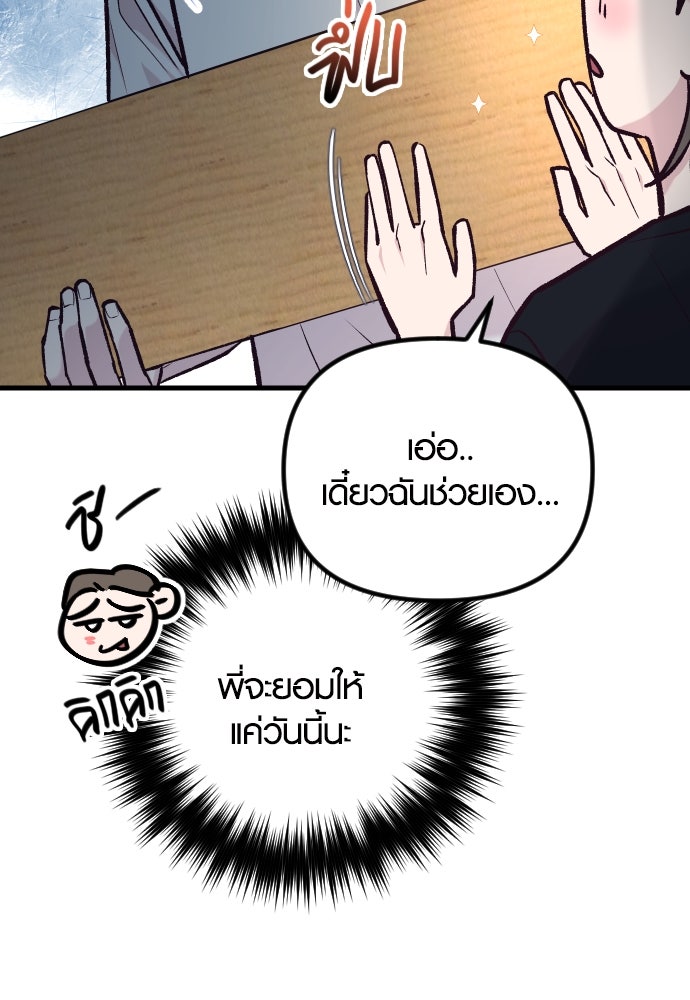 รักกันคนละครึ่งทาง - หน้า 61