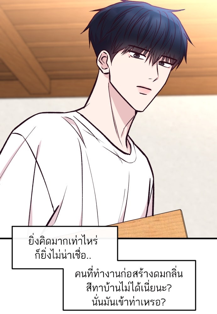 รักกันคนละครึ่งทาง - หน้า 64