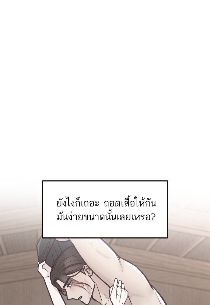รักกันคนละครึ่งทาง - หน้า 65