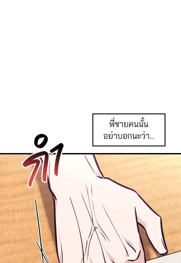 รักกันคนละครึ่งทาง - หน้า 67