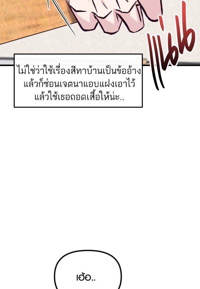 รักกันคนละครึ่งทาง - หน้า 68