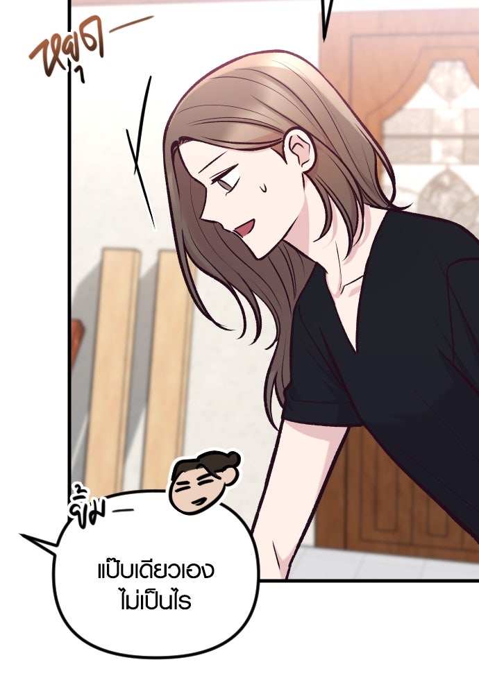 รักกันคนละครึ่งทาง - หน้า 7
