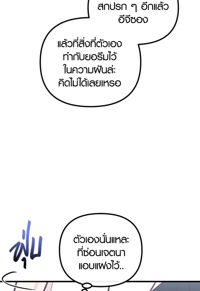 รักกันคนละครึ่งทาง - หน้า 70