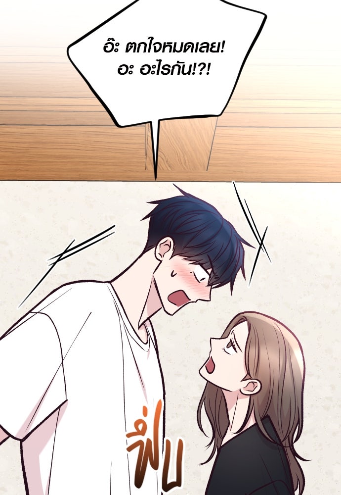 รักกันคนละครึ่งทาง - หน้า 72