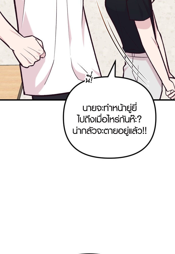 รักกันคนละครึ่งทาง - หน้า 73