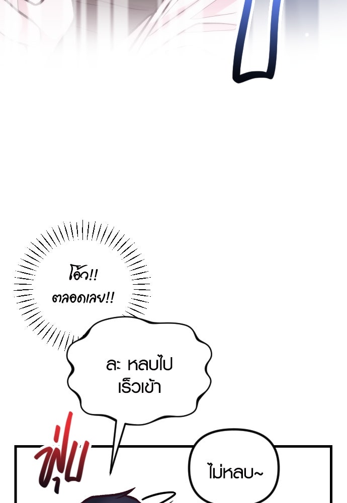 รักกันคนละครึ่งทาง - หน้า 77