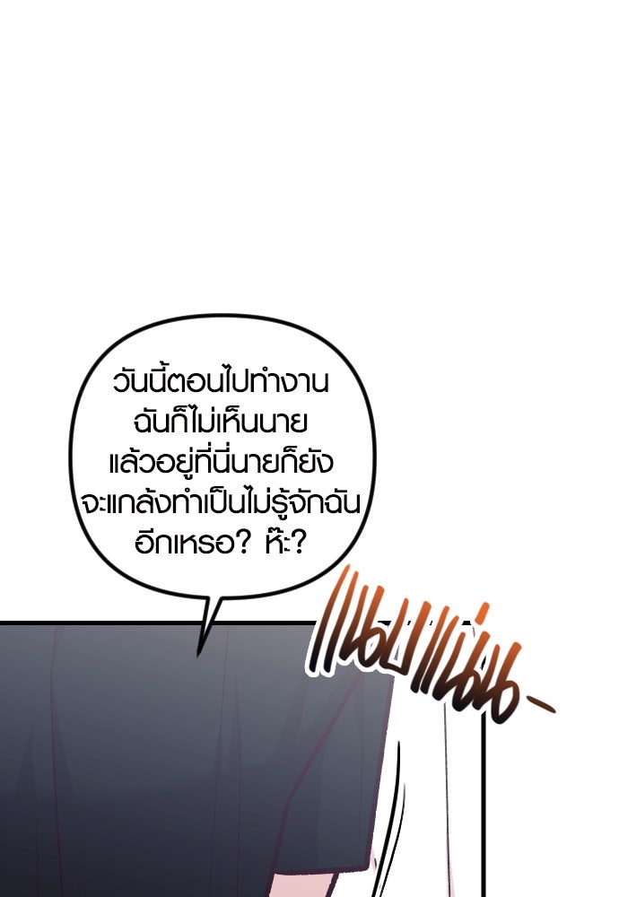 รักกันคนละครึ่งทาง - หน้า 79