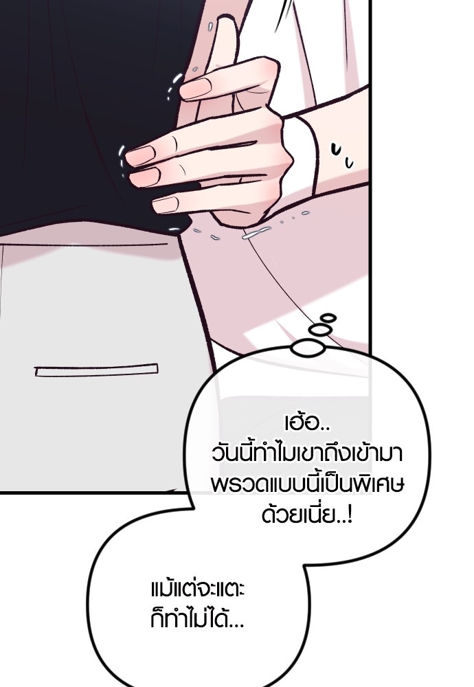 รักกันคนละครึ่งทาง - หน้า 80