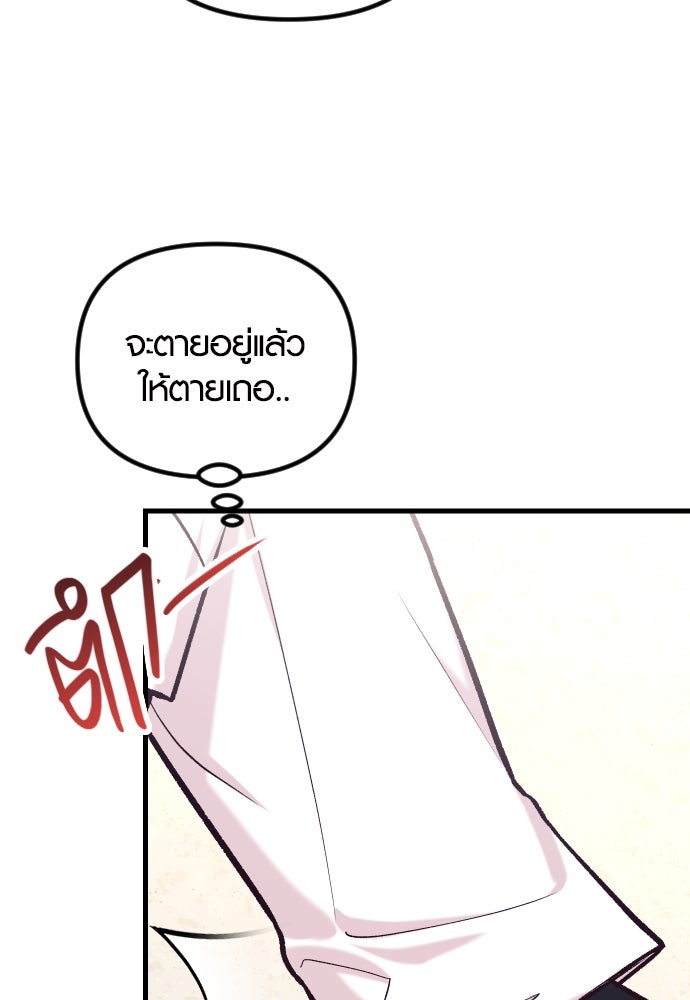 รักกันคนละครึ่งทาง - หน้า 81