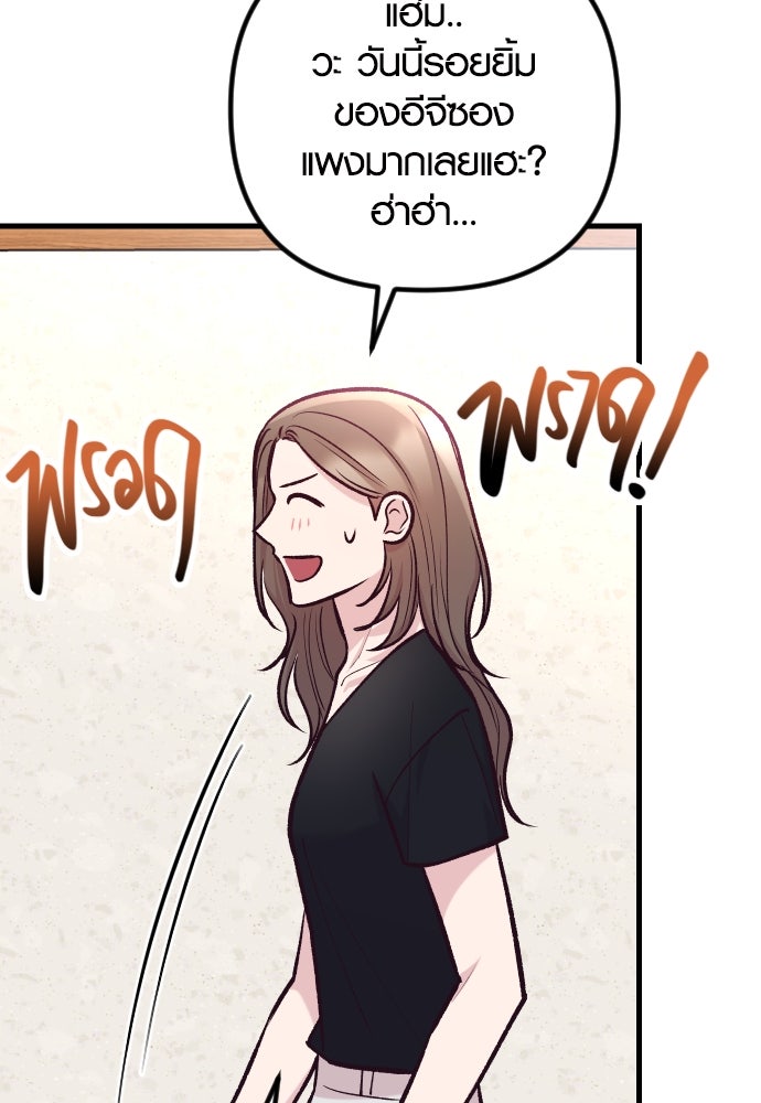 รักกันคนละครึ่งทาง - หน้า 88