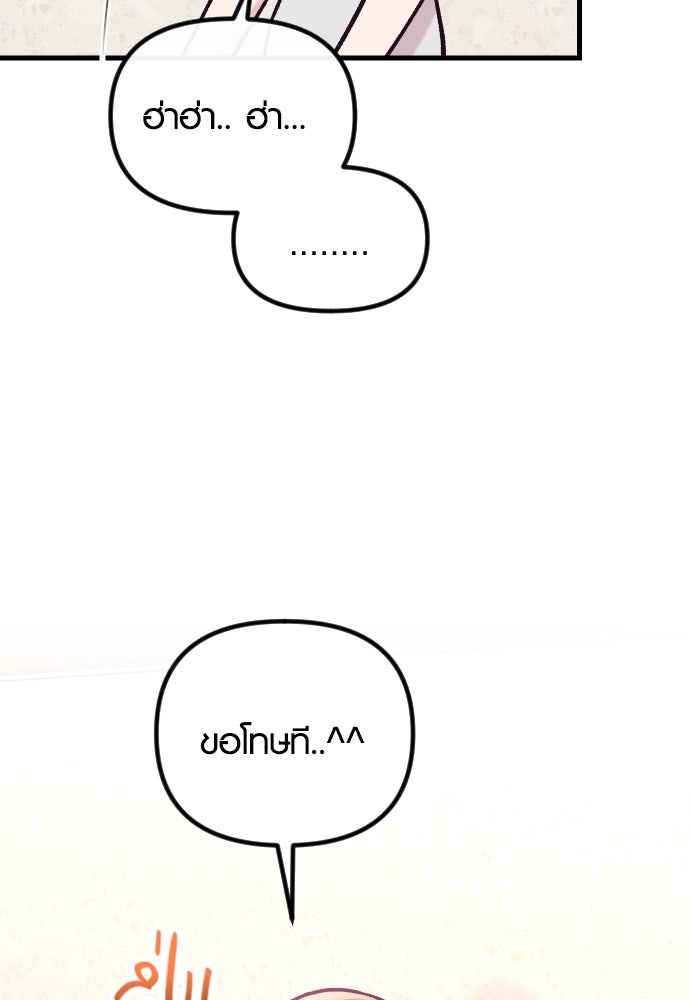 รักกันคนละครึ่งทาง - หน้า 89