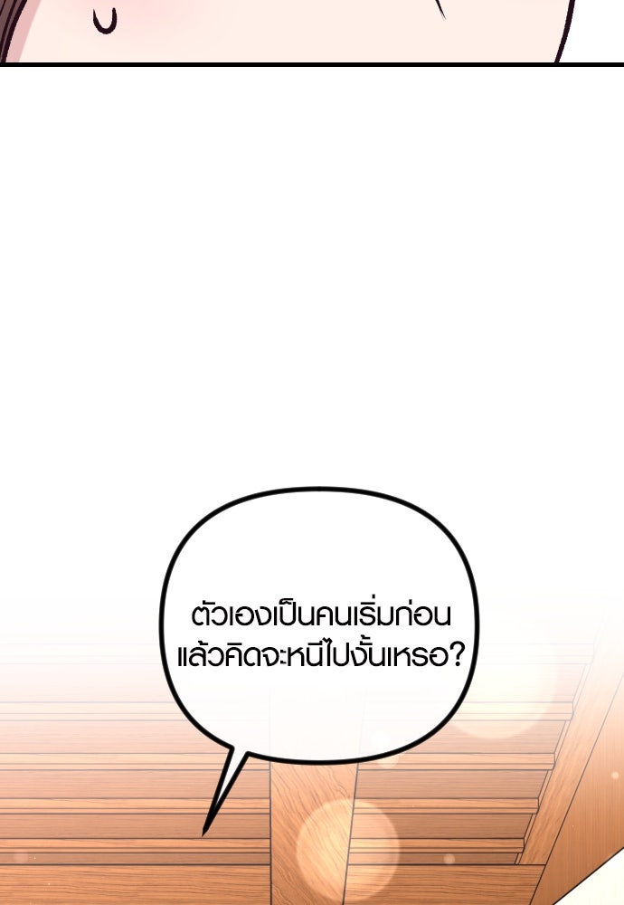 รักกันคนละครึ่งทาง - หน้า 92