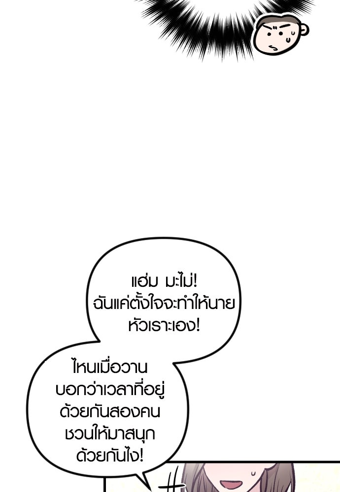 รักกันคนละครึ่งทาง - หน้า 96