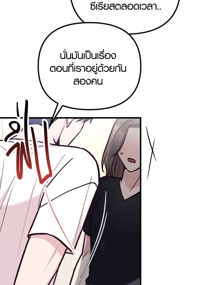 รักกันคนละครึ่งทาง - หน้า 98