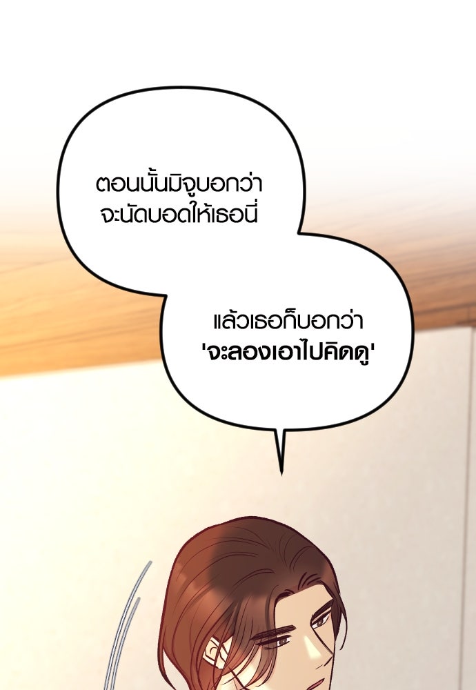 รักกันคนละครึ่งทาง - หน้า 110