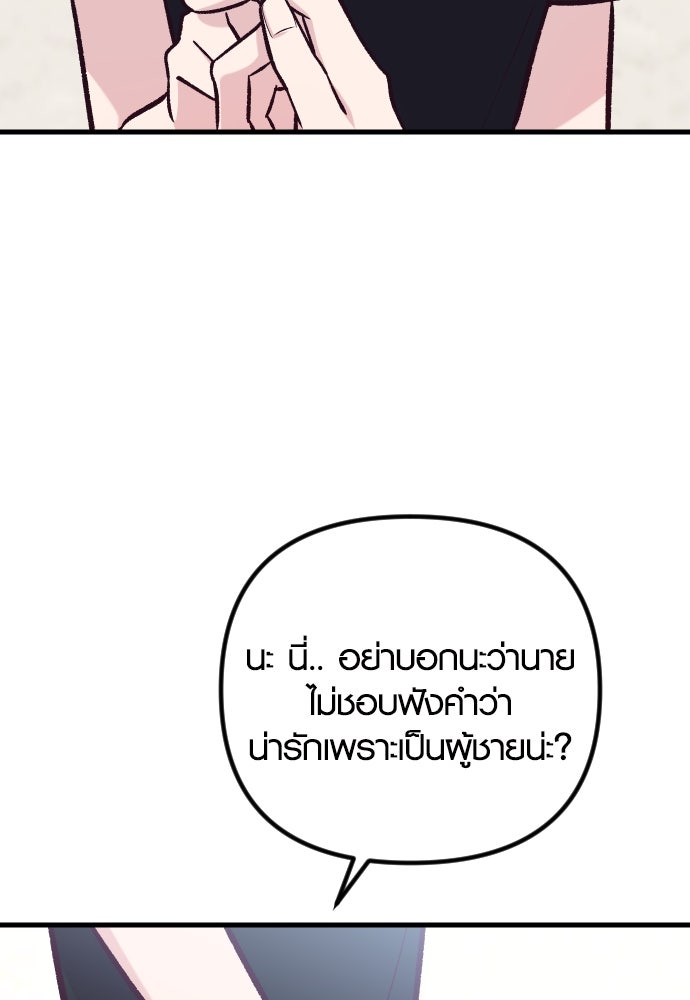 รักกันคนละครึ่งทาง - หน้า 22
