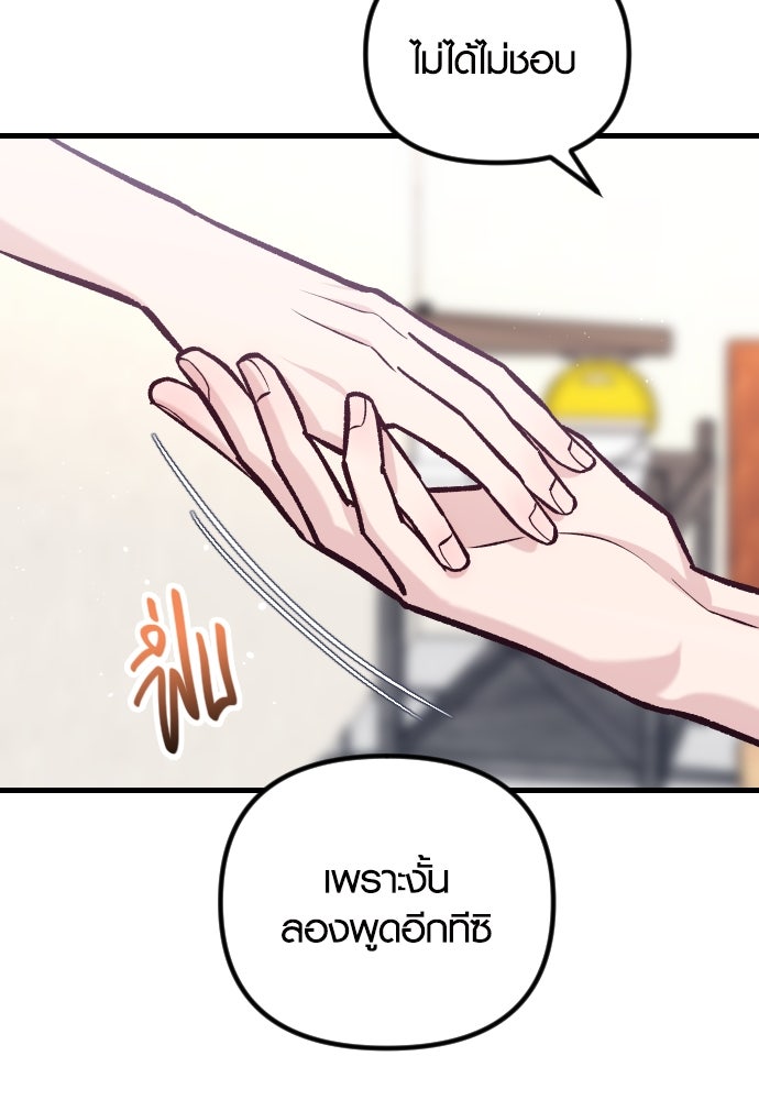 รักกันคนละครึ่งทาง - หน้า 24