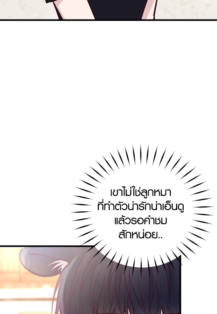 รักกันคนละครึ่งทาง - หน้า 32