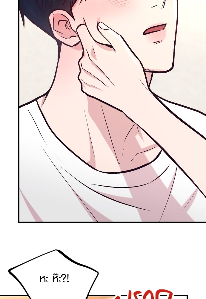 รักกันคนละครึ่งทาง - หน้า 39