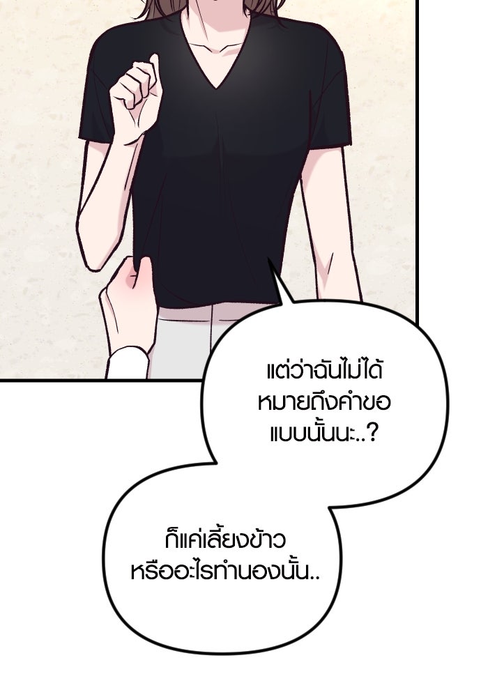 รักกันคนละครึ่งทาง - หน้า 45
