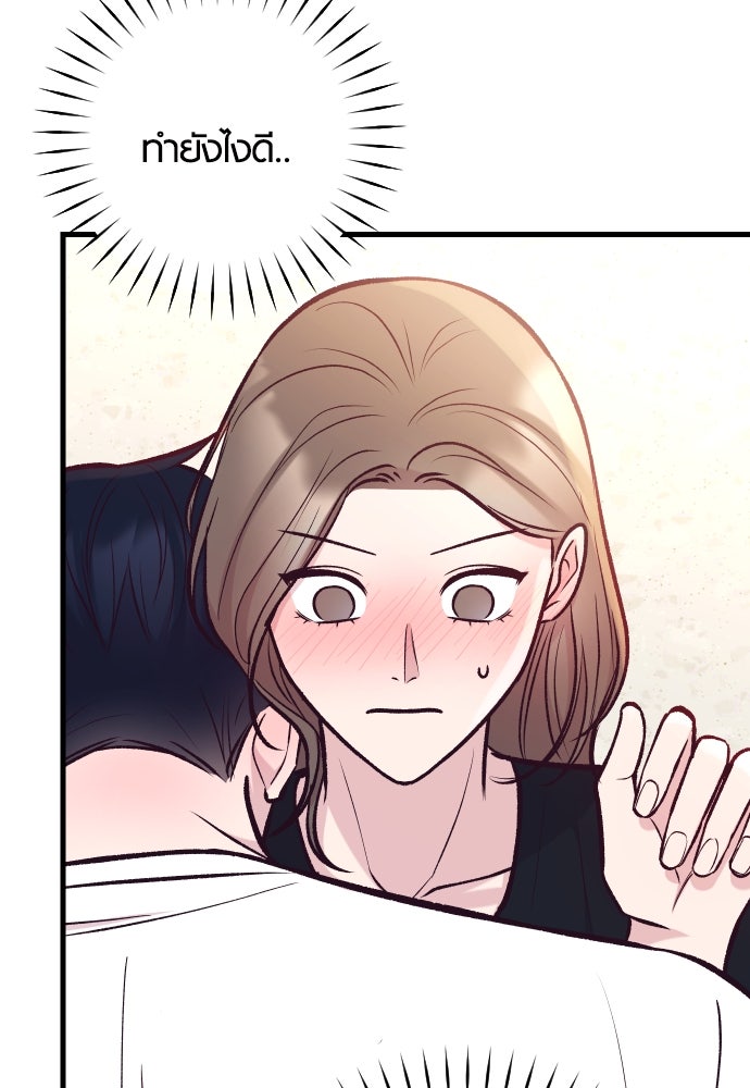 รักกันคนละครึ่งทาง - หน้า 53