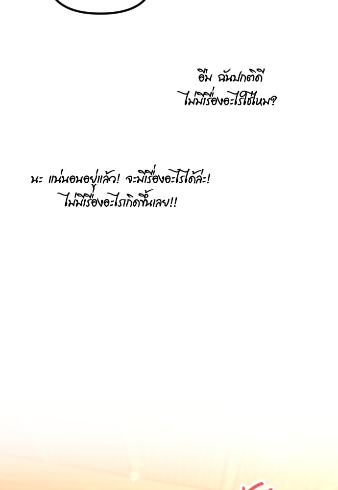รักกันคนละครึ่งทาง - หน้า 66