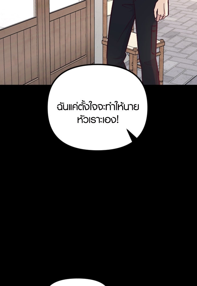 รักกันคนละครึ่งทาง - หน้า 79