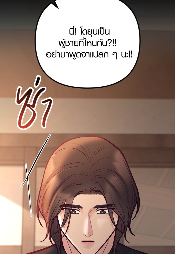 รักกันคนละครึ่งทาง - หน้า 85