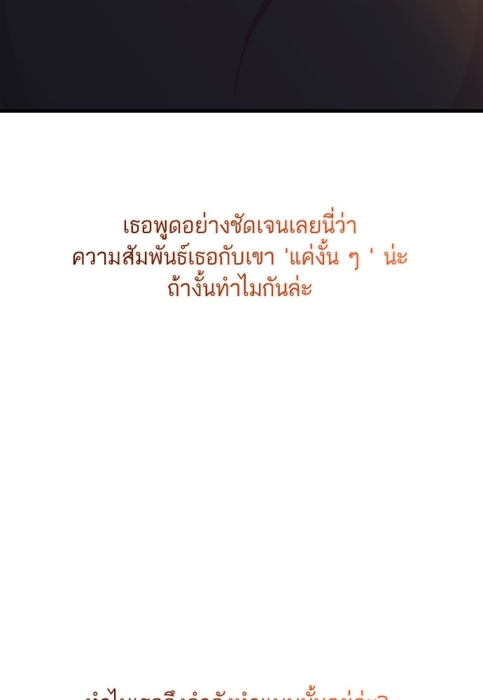รักกันคนละครึ่งทาง - หน้า 89