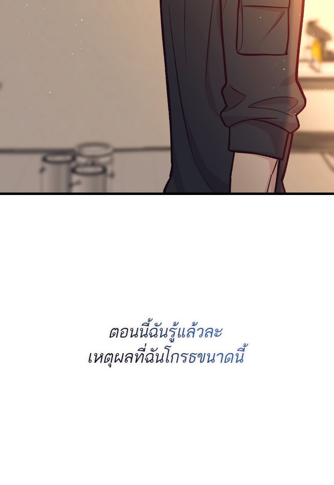 รักกันคนละครึ่งทาง - หน้า 100