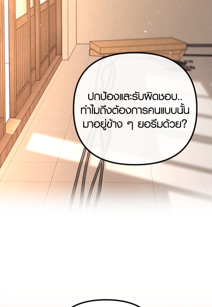 รักกันคนละครึ่งทาง - หน้า 112