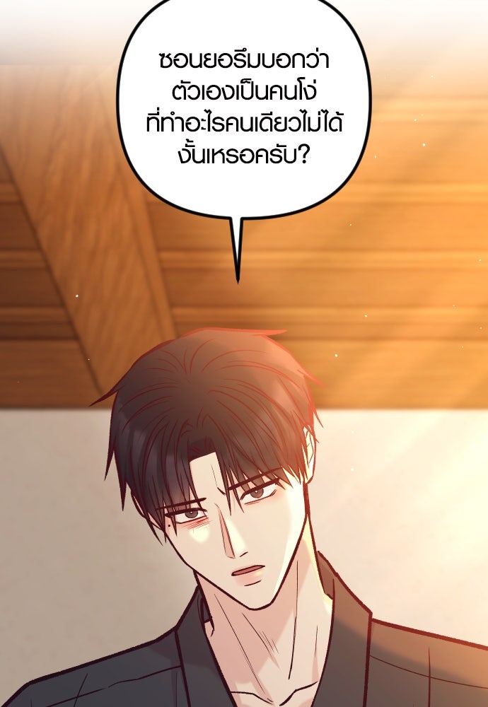 รักกันคนละครึ่งทาง - หน้า 113