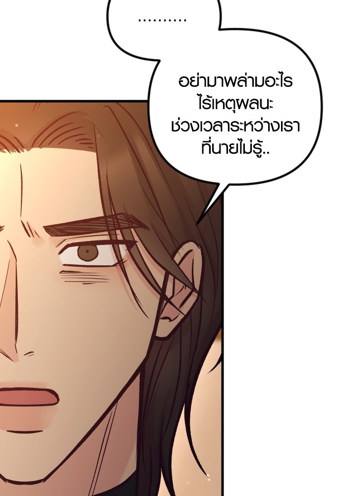 รักกันคนละครึ่งทาง - หน้า 115