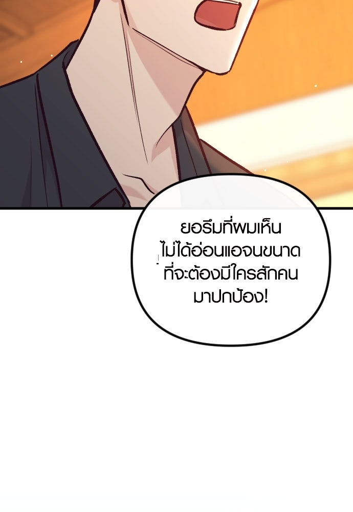 รักกันคนละครึ่งทาง - หน้า 121
