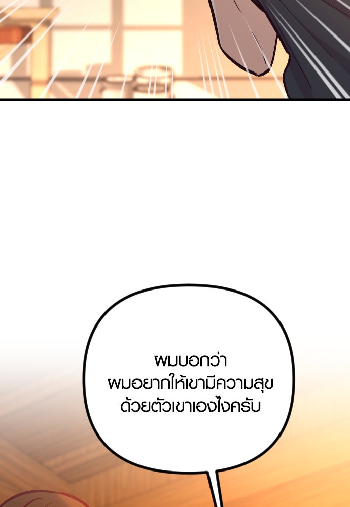 รักกันคนละครึ่งทาง - หน้า 142