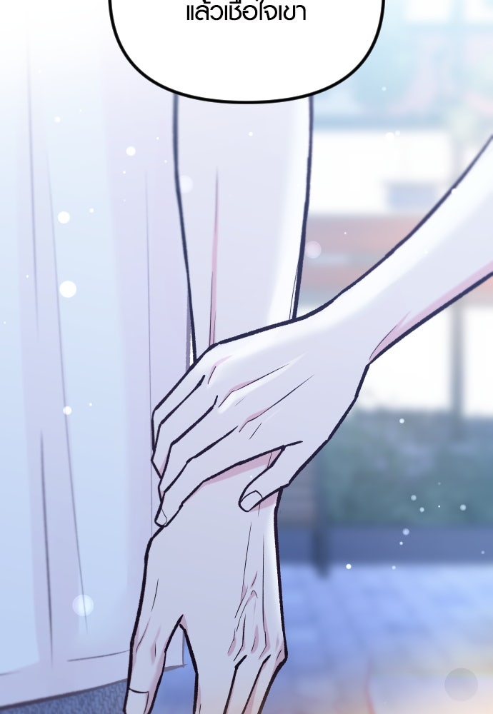 รักกันคนละครึ่งทาง - หน้า 147