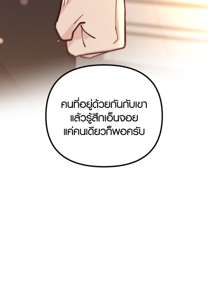รักกันคนละครึ่งทาง - หน้า 149
