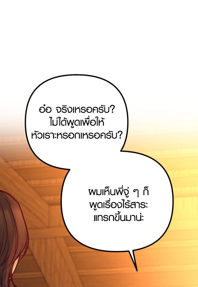 รักกันคนละครึ่งทาง - หน้า 16