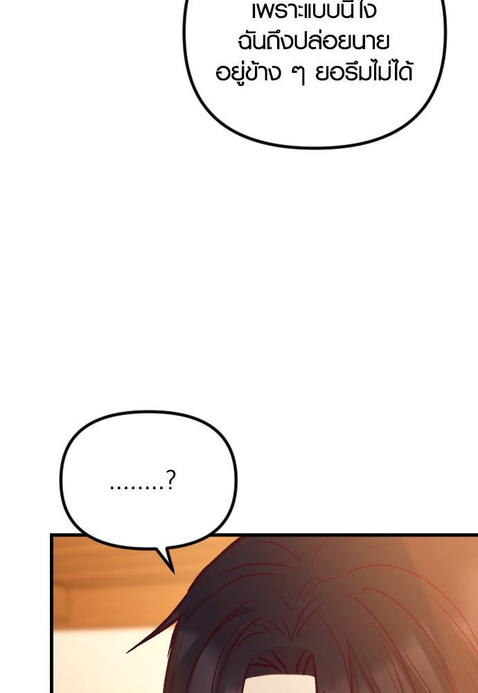 รักกันคนละครึ่งทาง - หน้า 21