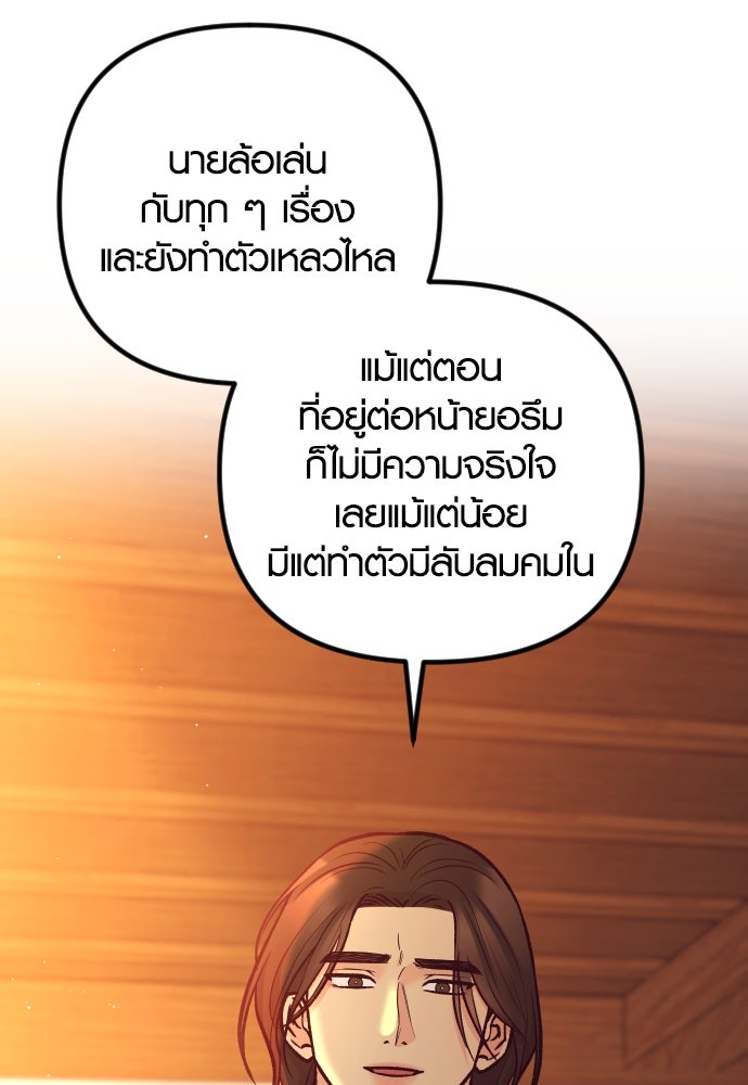 รักกันคนละครึ่งทาง - หน้า 23