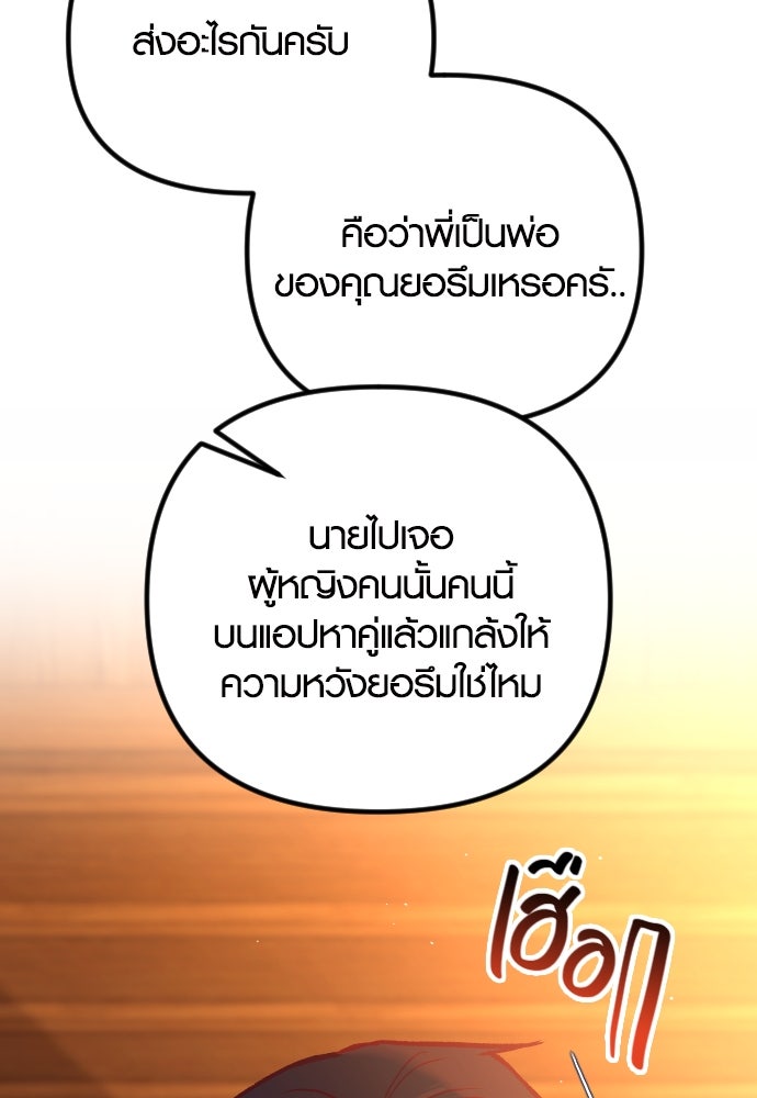 รักกันคนละครึ่งทาง - หน้า 29