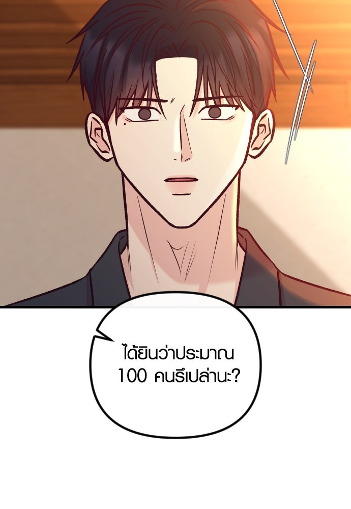 รักกันคนละครึ่งทาง - หน้า 30