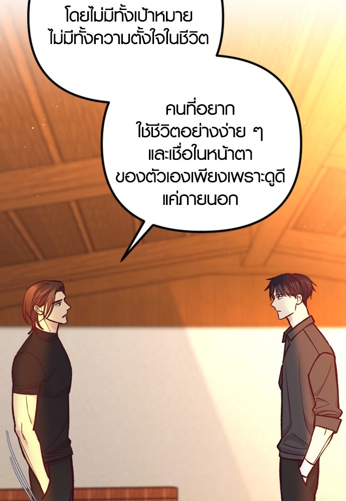 รักกันคนละครึ่งทาง - หน้า 33