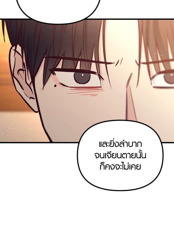 รักกันคนละครึ่งทาง - หน้า 35