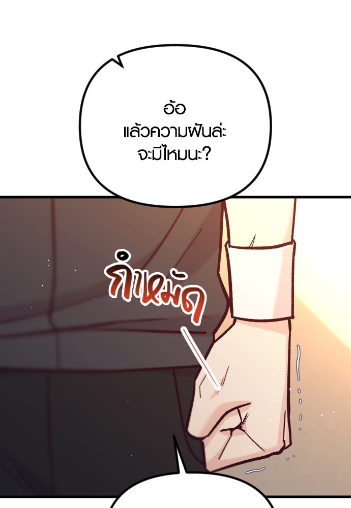 รักกันคนละครึ่งทาง - หน้า 36