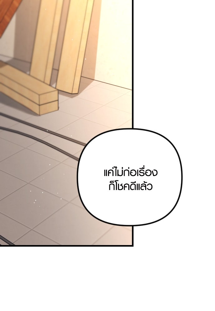 รักกันคนละครึ่งทาง - หน้า 38