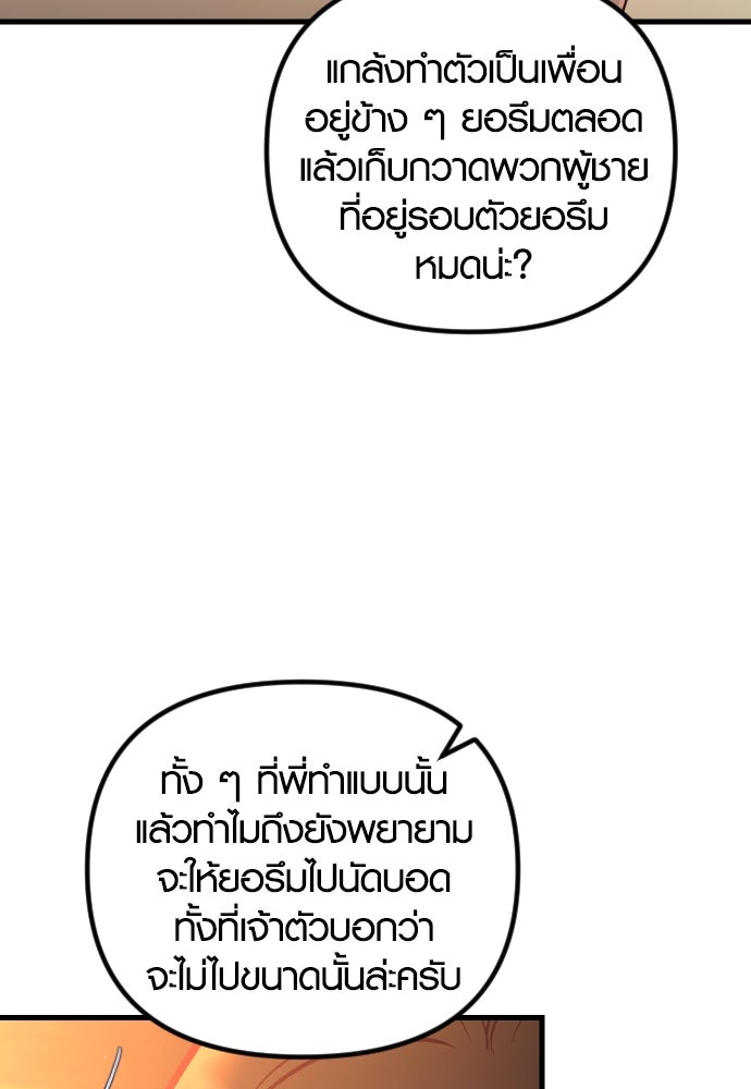 รักกันคนละครึ่งทาง - หน้า 43