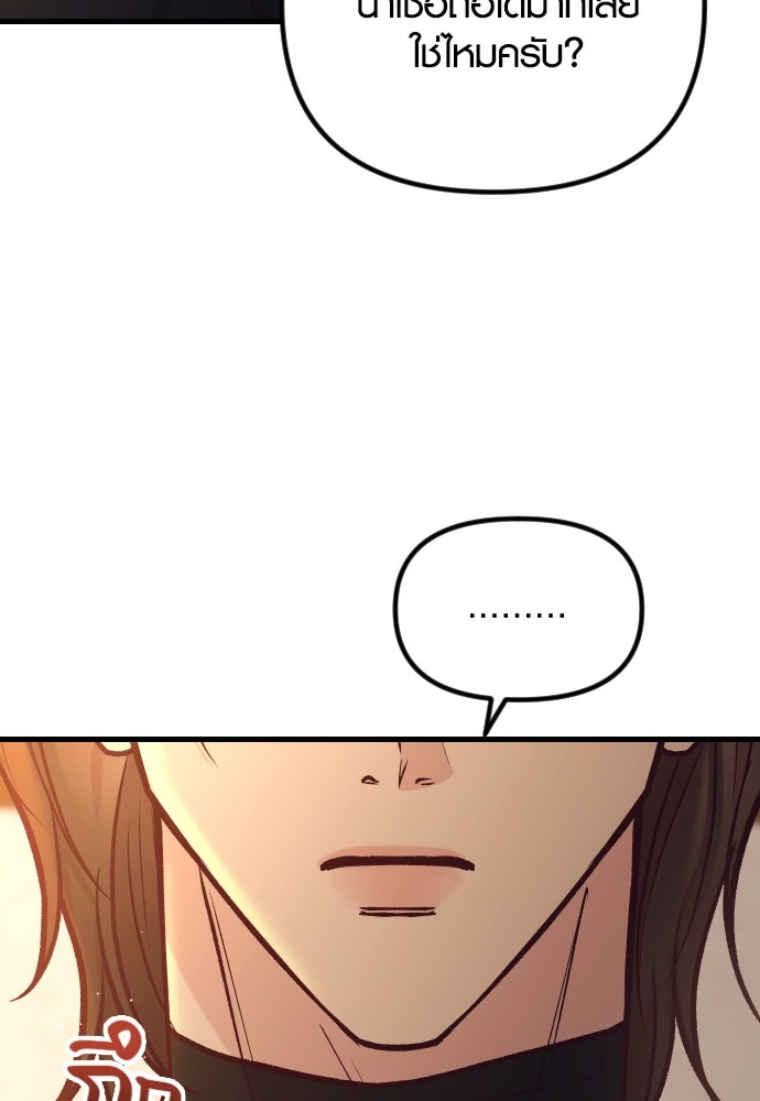 รักกันคนละครึ่งทาง - หน้า 45